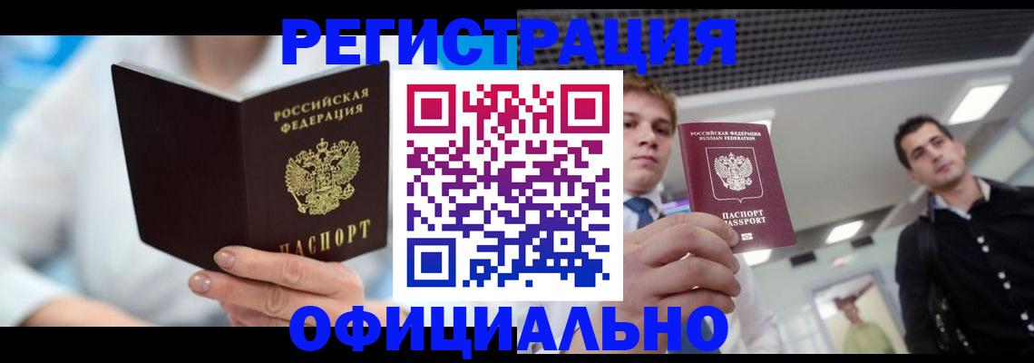 временная прописка в Алатыре